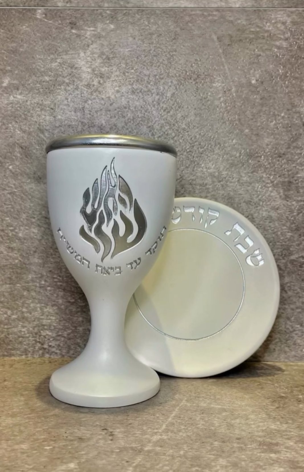 כוס קידוש ״האש שלי״