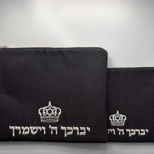 סט ״יברכך השם וישמרך״