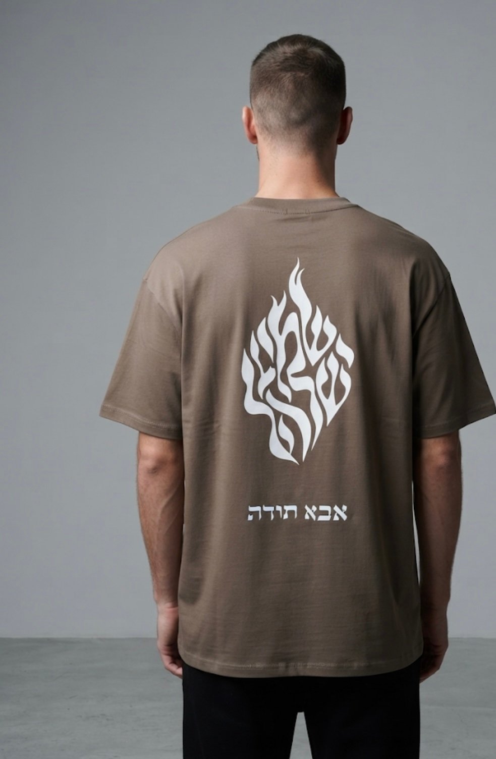 אבא תודה - ״שמע ישראל״