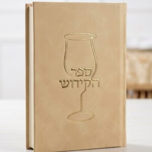 ספר הקידוש לשבתות וחגים