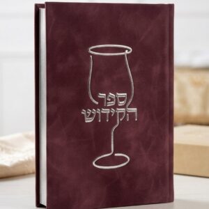 ספר הקידוש לשבתות וחגים