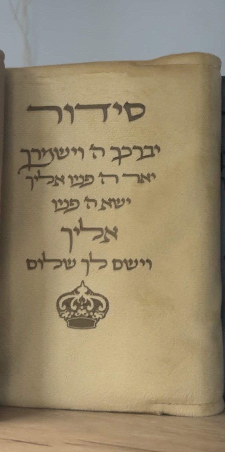 סידור עם חריטת ברכת כהנים וכתר